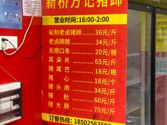 -新桥方记猪蹄