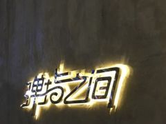 -TZ House音乐现场(茅台店)