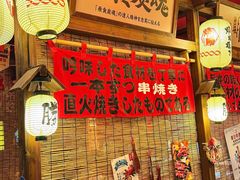 -炉胜·炉端烧·居酒屋