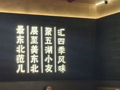 -东北范·金牌肘子·杀猪菜(美乐城店)
