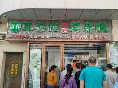 门面-耳朵眼炸糕(滨江道店)