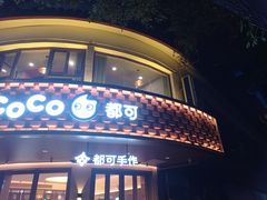 -都可手作(学士街手作店)