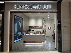 -海马体大师店(广州天汇广场IGC大师店)
