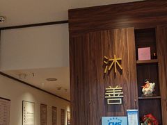 -沐善人家中医·推拿·理疗·三伏灸(新洲店)