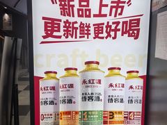 -永红源啤酒·烧烤·海鲜·大排档(台柳路店)