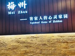 -中国客家博物馆