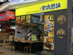 门面-萝鸡思味秘制泡菜(万家丽店)
