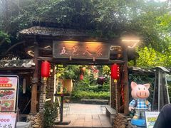 -五邑人家(江门店)