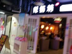 -星隆国际·芜湖小吃街
