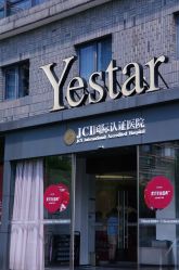 -Yestar宁波艺星整形医院