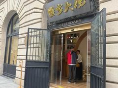 -蟹家大院(外滩店)