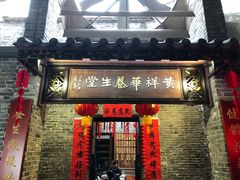 门面-黄祥华养生堂·炖汤·营养蒸饭(岭南天地店)