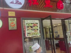 -红豆园(文林街店)