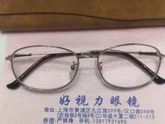 -三叶眼镜城·好视力眼镜店