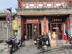 -宝光熏肉鞋底火烧(新街口店)