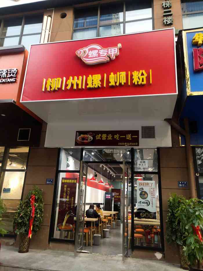 柳州螺蛳粉店门头图片图片