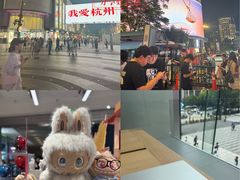 -杭州湖滨in77