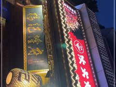 -杨记隆府(重庆总店)