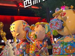 -大唐不夜城