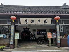 门面-咸亨酒店•非遗绍兴菜•中华老字号(堂吃餐厅)
