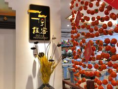 大堂-桂客膳房·珍品堂