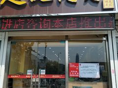 门面-赵记传承特色牛奶甜品(泉城广场店)