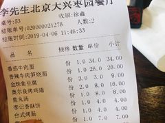 账单-李先生牛肉面大王(大兴枣园店)