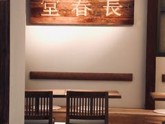 -长春堂顺时而饮(前门店)
