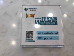 -固瑞齿科(国贸门诊店)