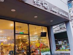 -标记Jane's kitchen(平桥直街店)