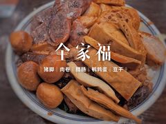 全家福猪脚饭-陆长玖古法猪脚饭(玄风桥店)