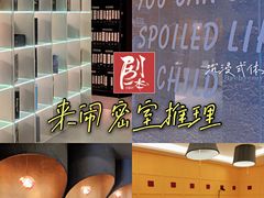 -LIENOW来闹密室剧本推理&狼人杀(李家村万达广场店)