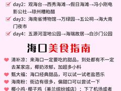 -椰小鸡·琼州糟粕醋(美兰缤纷城店)