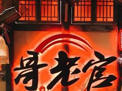 门面-哥老官重庆美蛙鱼头(西湖银泰十一哥店)