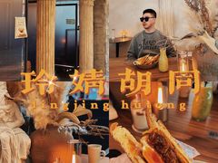 -玲婧胡同·生日蛋糕·餐厅(嘉里城店)