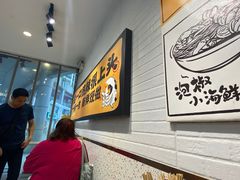 -渝和喵叔米线(南坪万达店)