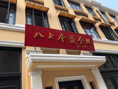 -飞马旅黎黄陂路文旅街区