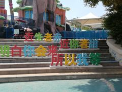 -青岛方特梦幻王国