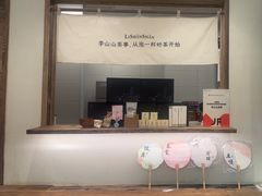 -李山山茶事(景枫店)