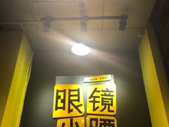 门面-望京小腰(北京总店)