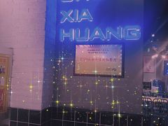 -东厨虾煌(电子街店)