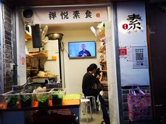 门面-禅悦素食