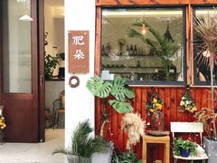 门面-肥朵食堂(带梦胡同店)