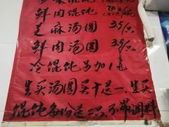 菜单-古徽州馄饨店(宝安路店)