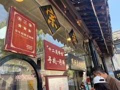 -浔蹄(南浔总店)