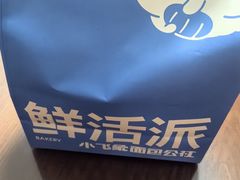 -小飞象面包公社(珠江路金鹰店)