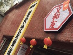 门面-文和友老长沙龙虾馆(化龙池店)