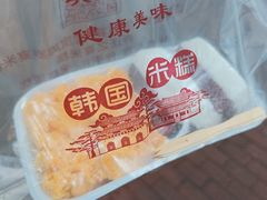 -南大门韩国米糕(公滨路店)