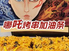 -醉炫音速烧烤·干煸菜(沙河总店)