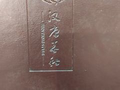 -汉唐宴长安食府